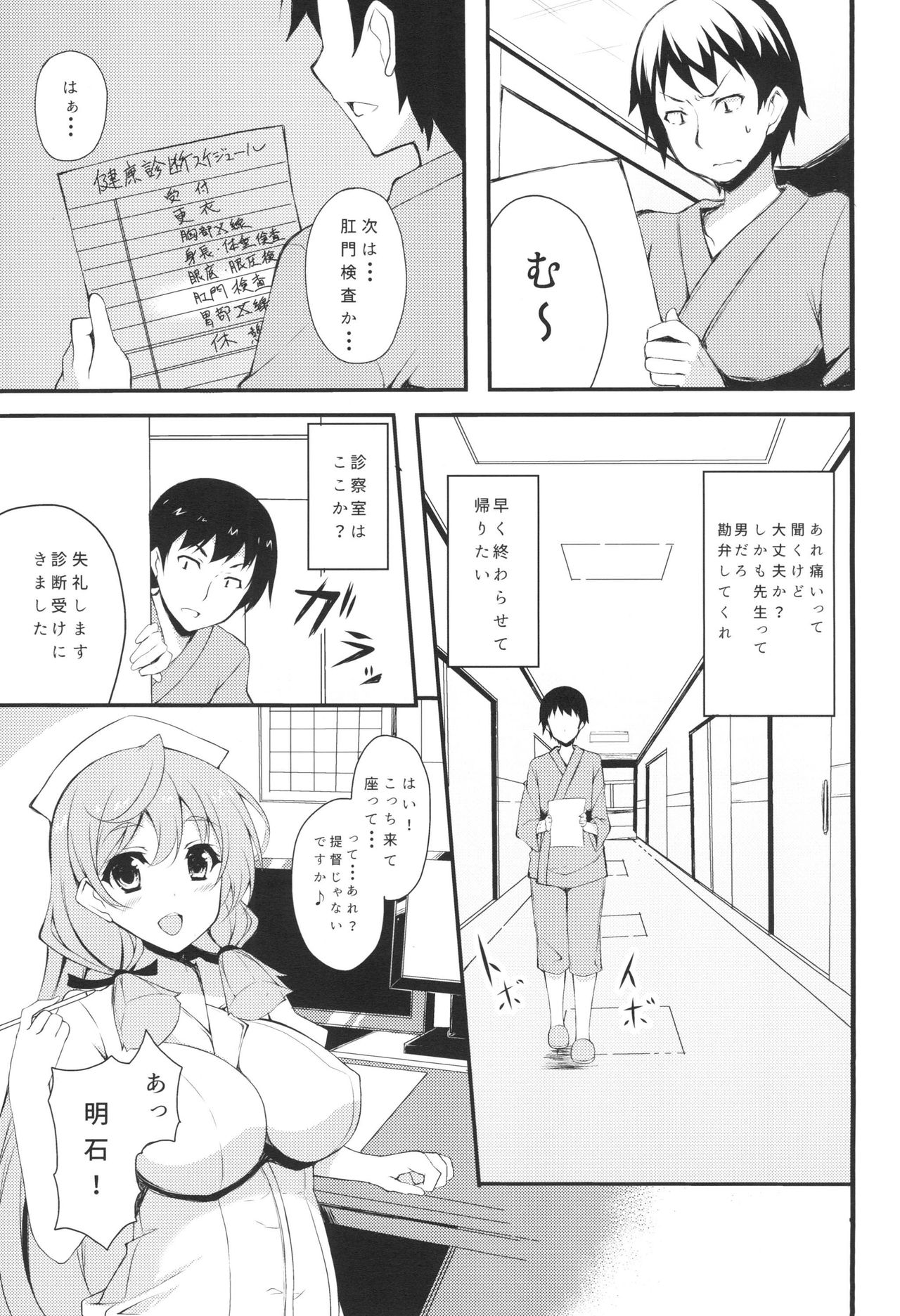 Akashi-san to Kenkou Shindan page 2 full