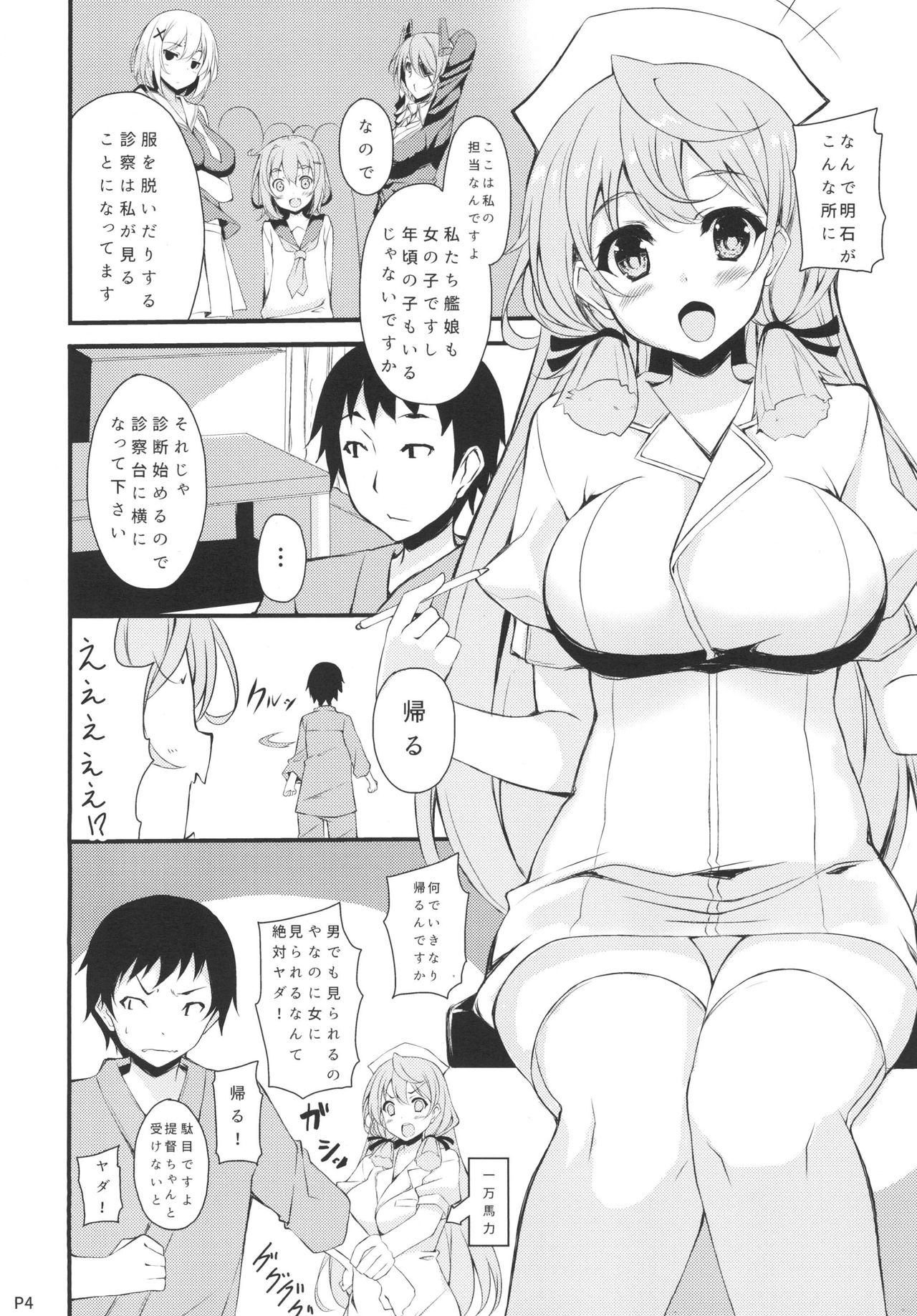 Akashi-san to Kenkou Shindan page 3 full