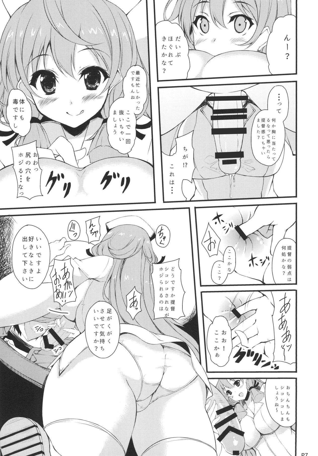 Akashi-san to Kenkou Shindan page 6 full