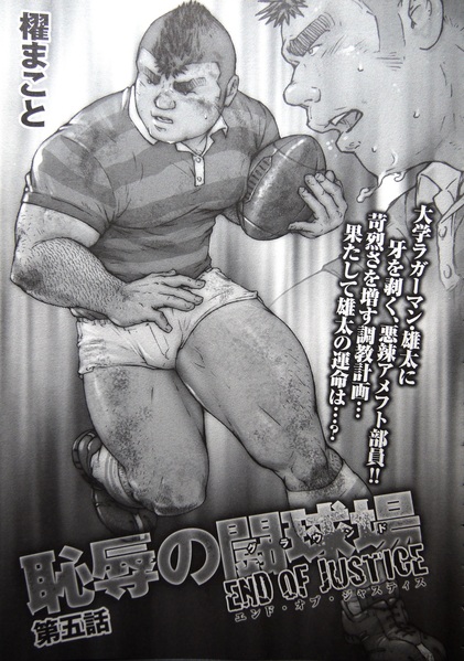 Chijoku no Toukyuu Jou END OF JUSTICE Vol. 5 page 1 full