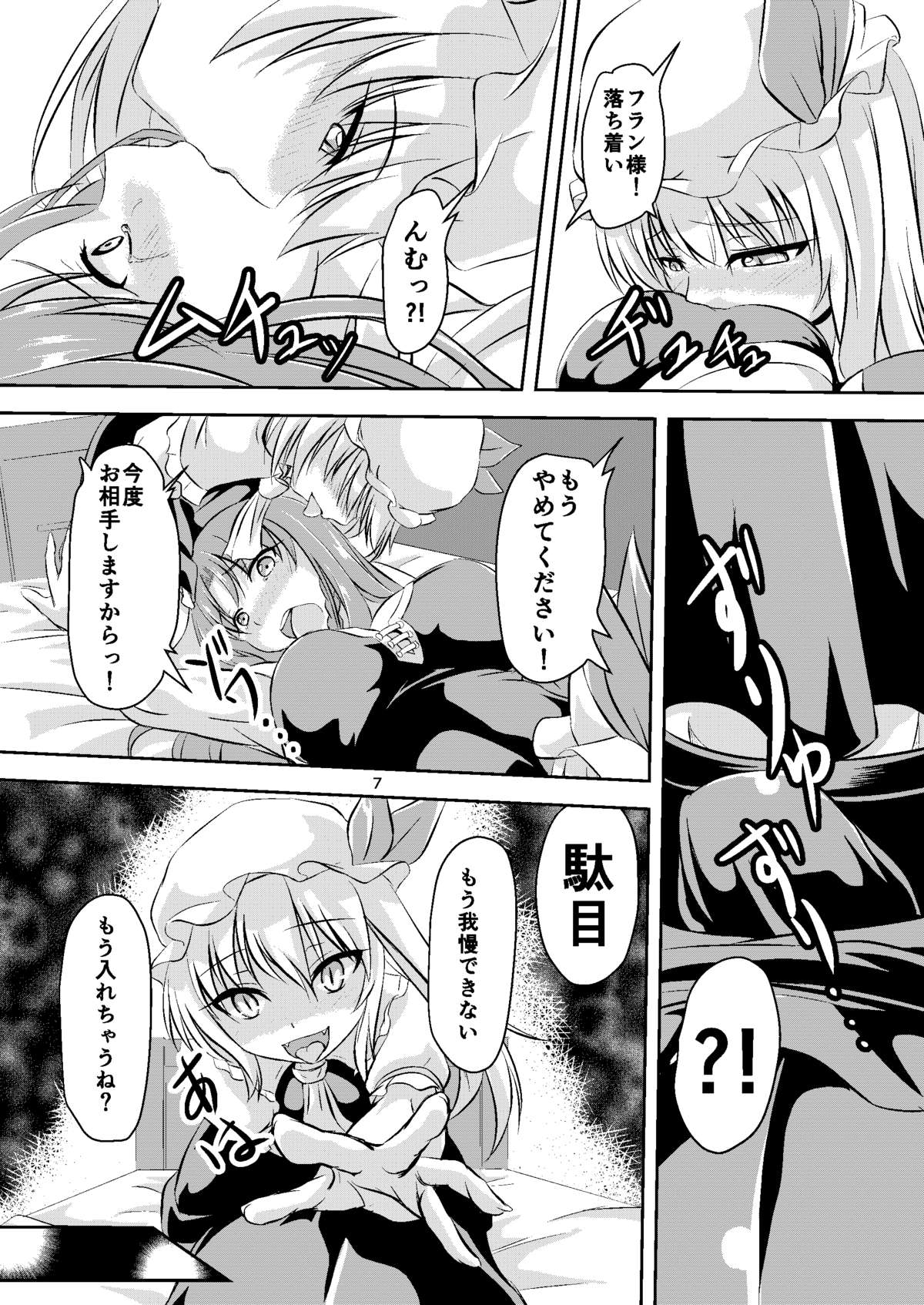 幻想男娘紅魔館!フランドール page 5 full