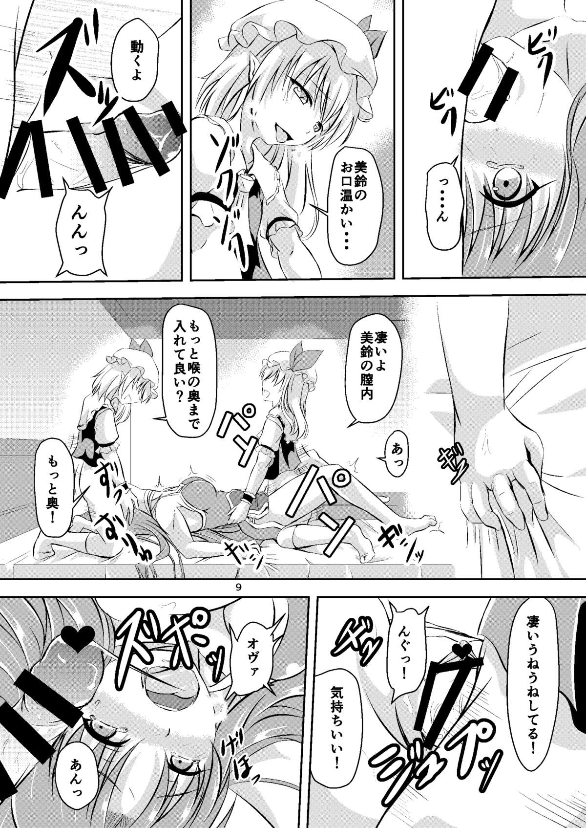幻想男娘紅魔館!フランドール page 6 full