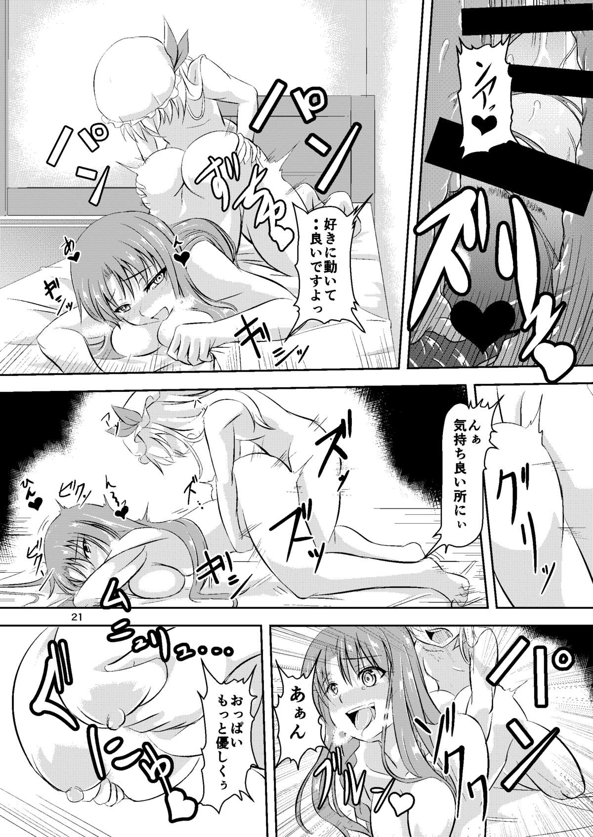 幻想男娘紅魔館!フランドール page 8 full