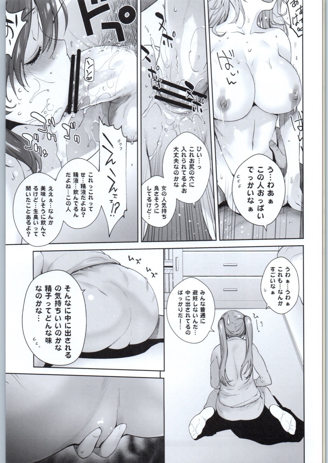 Adult Game mo Ganbaru zoi page 10 full