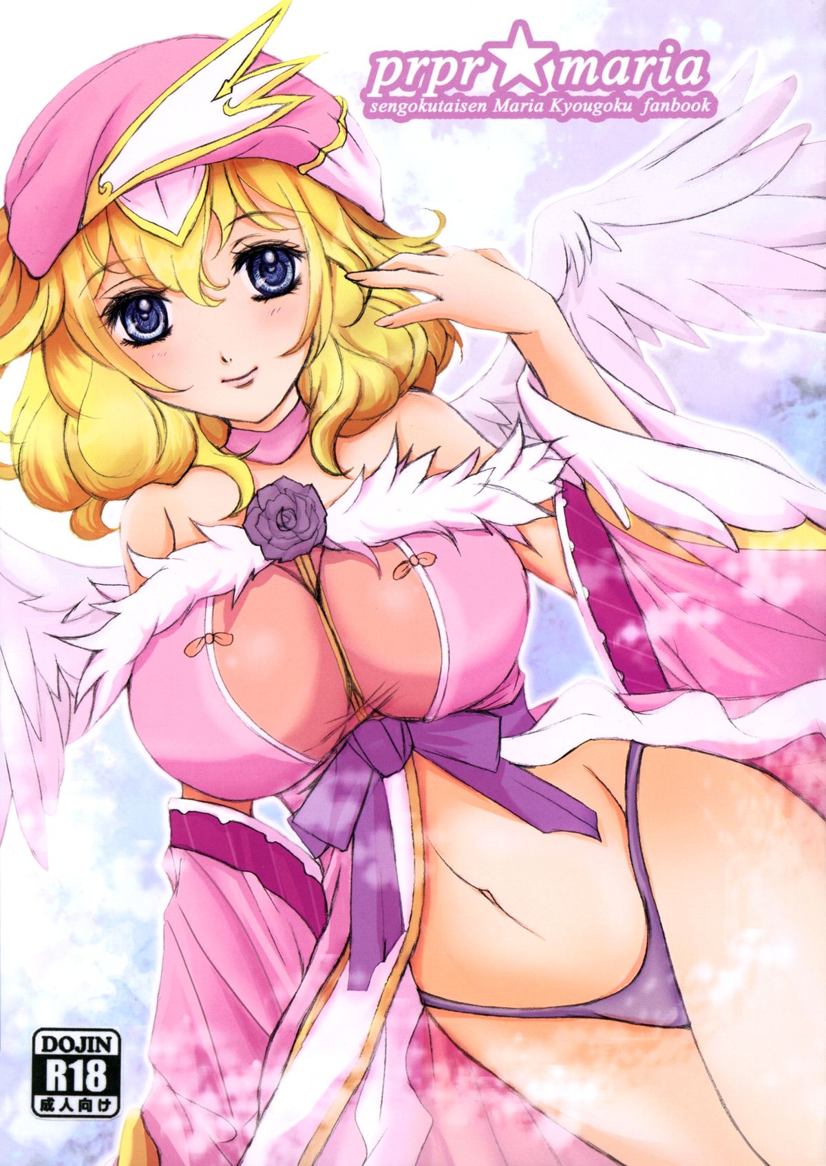 prpr☆maria page 1 full