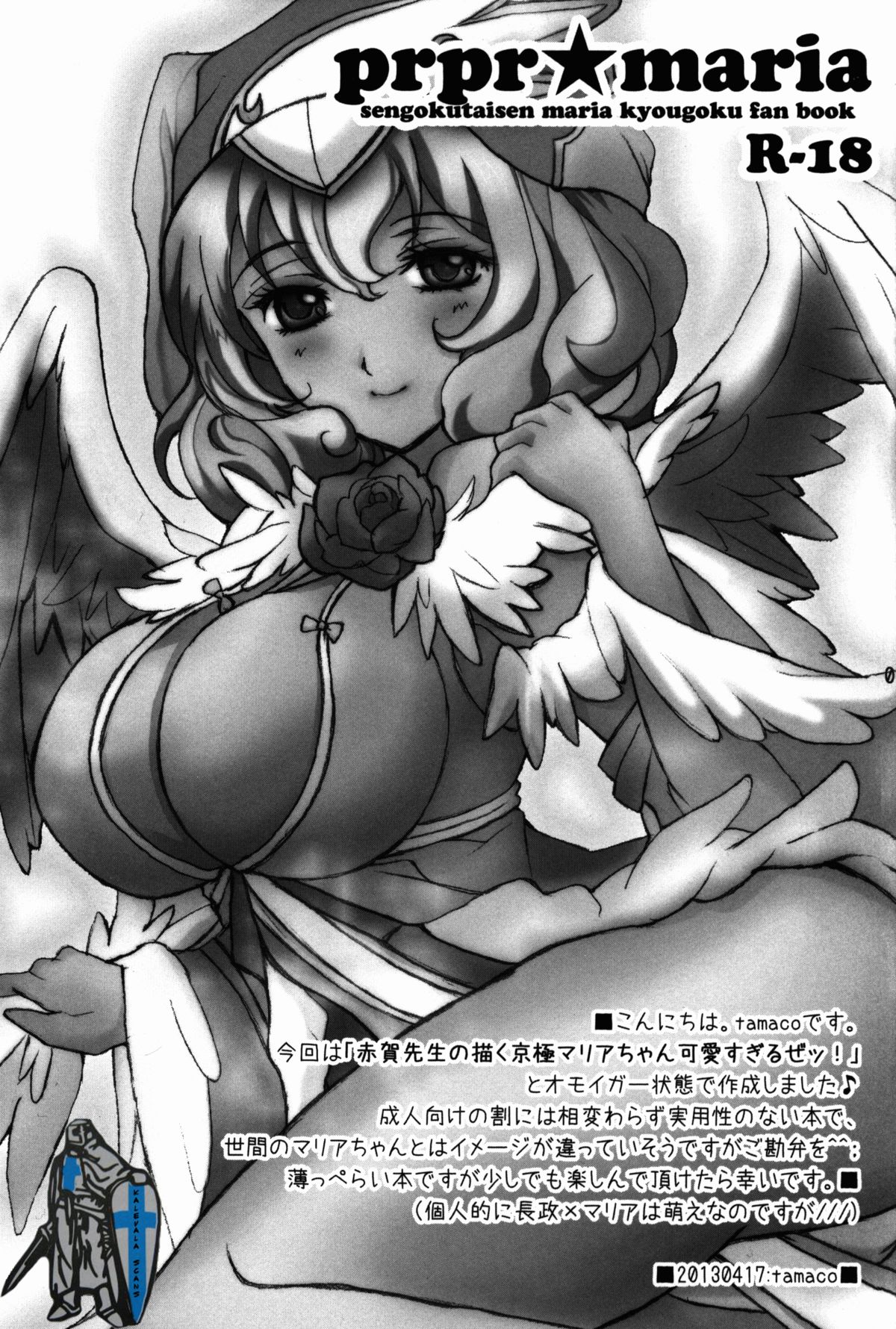 prpr☆maria page 3 full