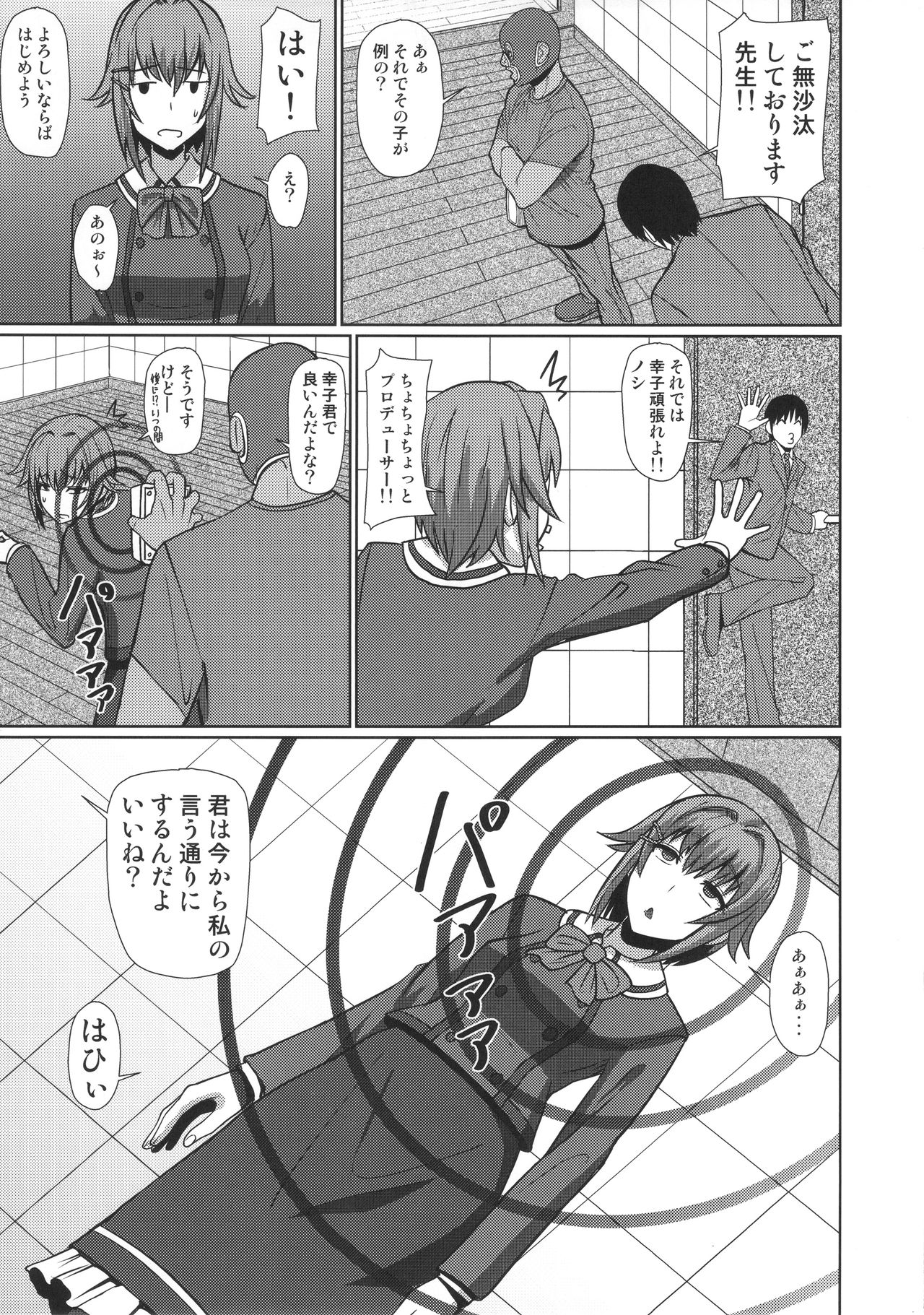 Sachiko Saimin Lesson no Maki page 4 full