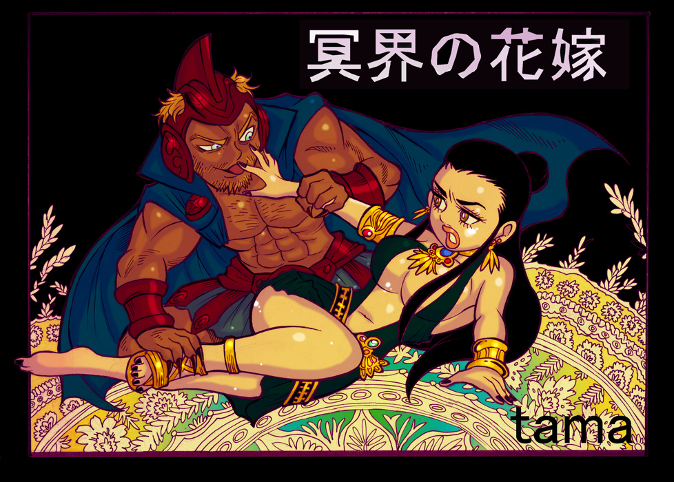 Meikai no Hanayome page 1 full