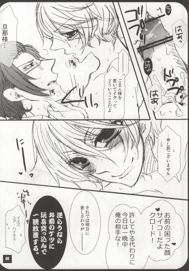 Danna-sama to watashi page 7 full