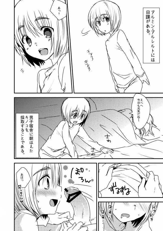 Armin ga Danshi Shukusha ni Haeta Kinoko o Karu Manga page 1 full