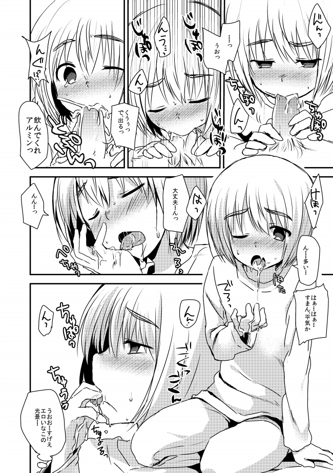Armin ga Danshi Shukusha ni Haeta Kinoko o Karu Manga page 3 full
