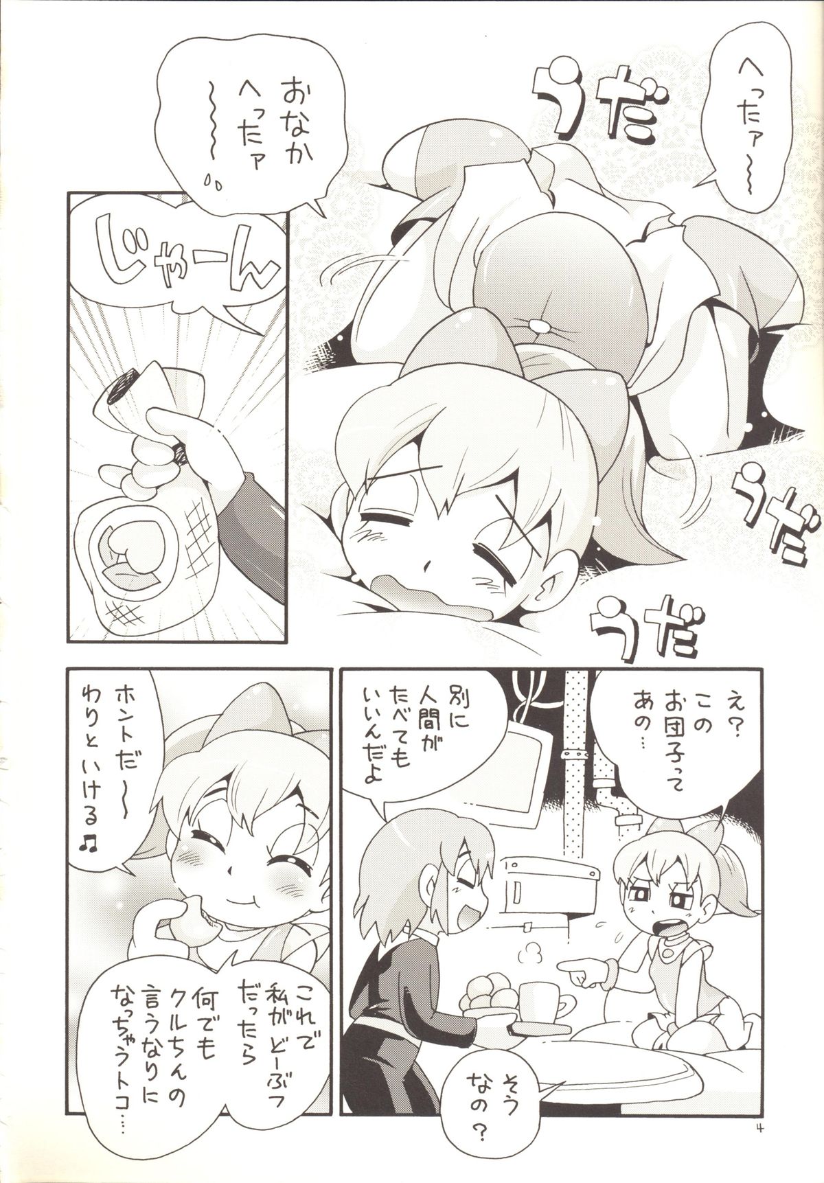 Fukujuu Sezu ni Irarenai Odango Set page 3 full