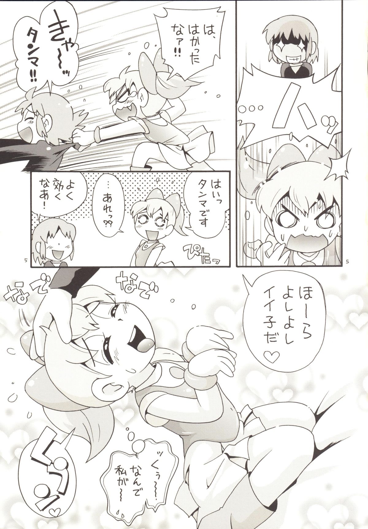 Fukujuu Sezu ni Irarenai Odango Set page 4 full