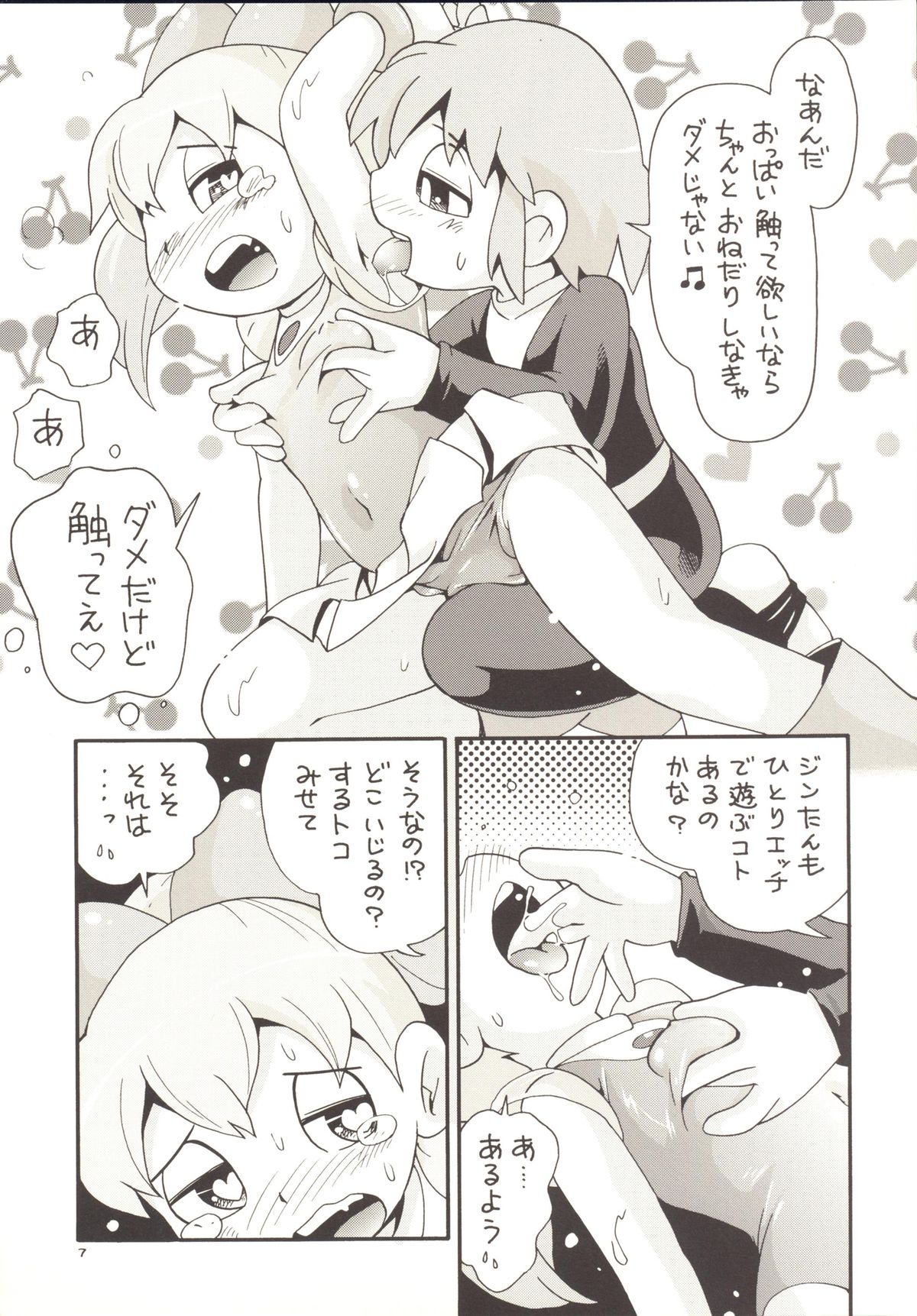 Fukujuu Sezu ni Irarenai Odango Set page 6 full