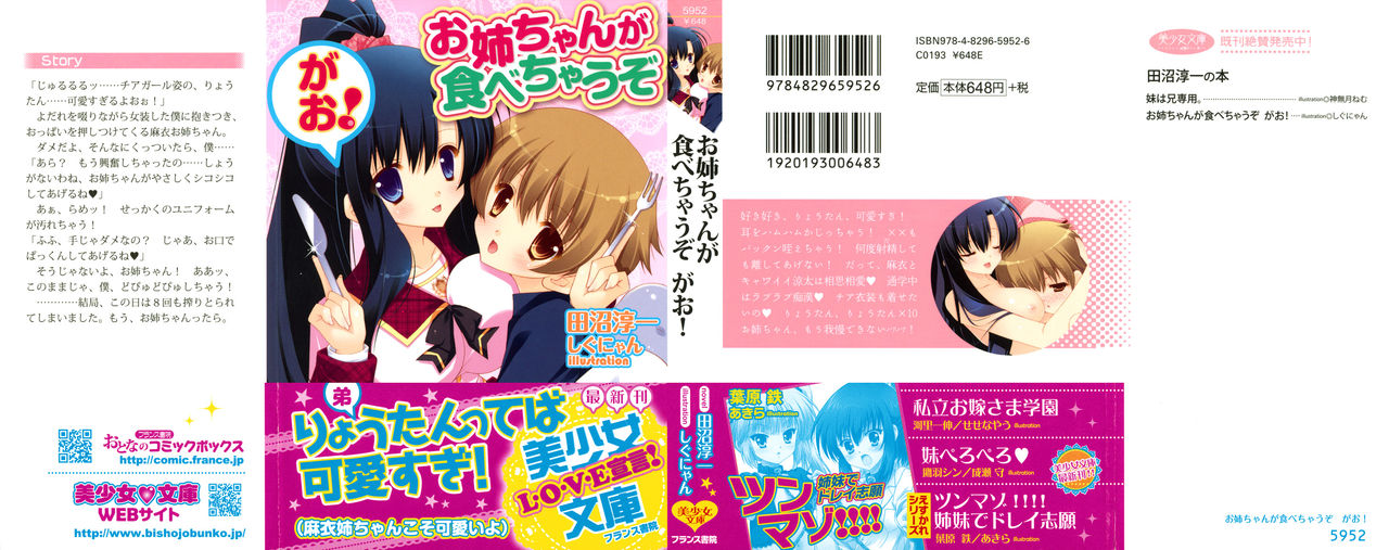 Onee-chan ga Tabechau zo Gao! page 1 full