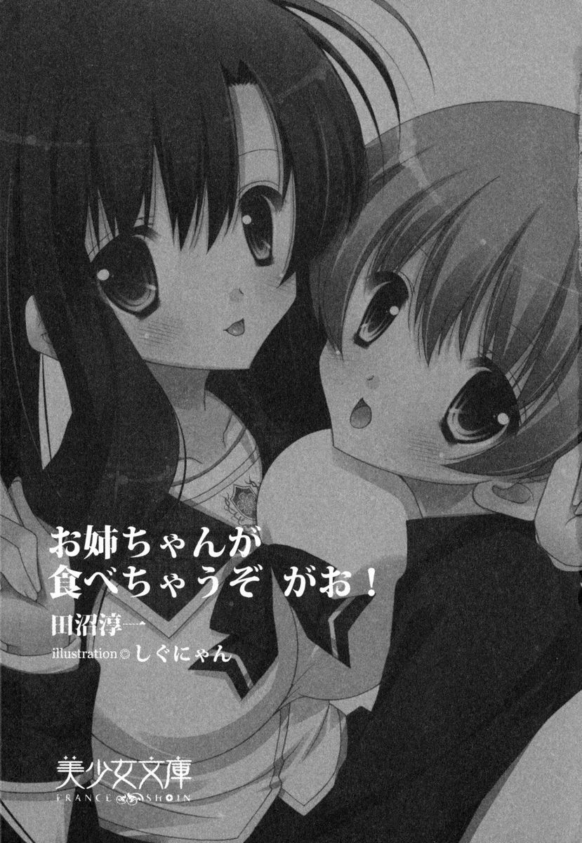 Onee-chan ga Tabechau zo Gao! page 6 full