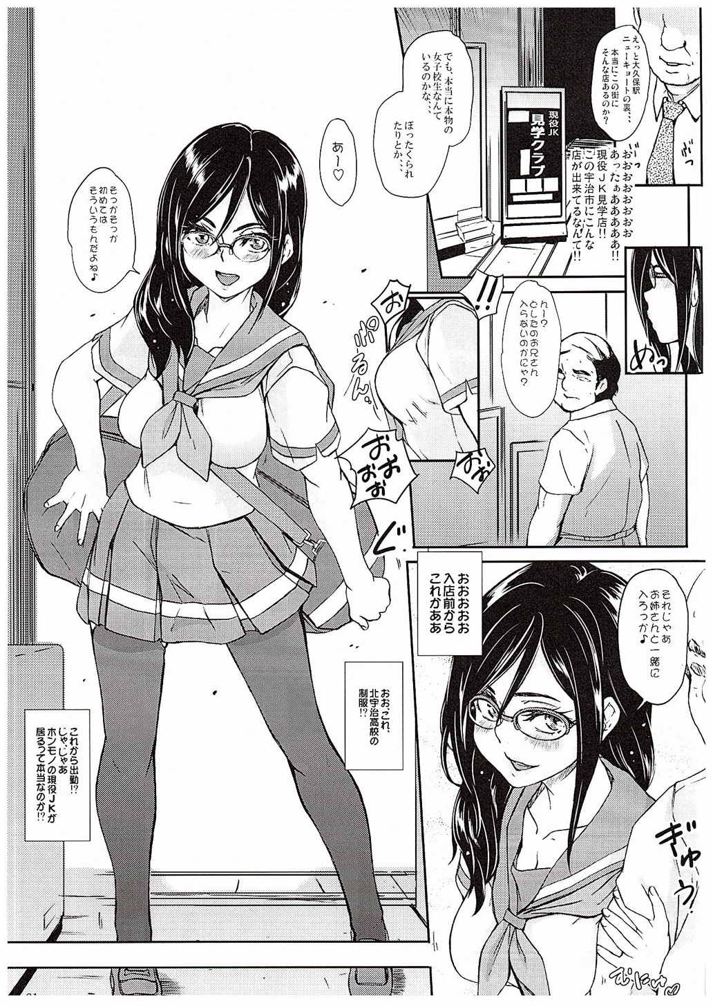 JK Kengaku-ten de Oshigoto suru Asuka Senpai page 2 full