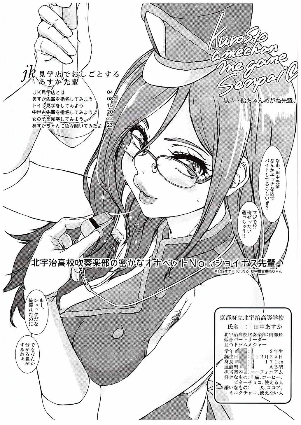 JK Kengaku-ten de Oshigoto suru Asuka Senpai page 3 full