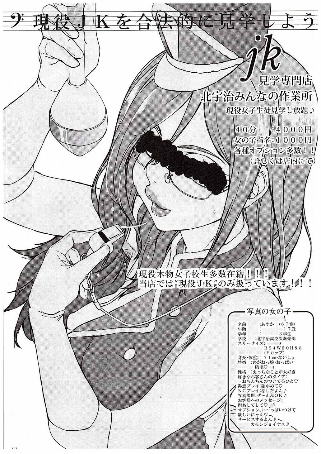 JK Kengaku-ten de Oshigoto suru Asuka Senpai page 4 full