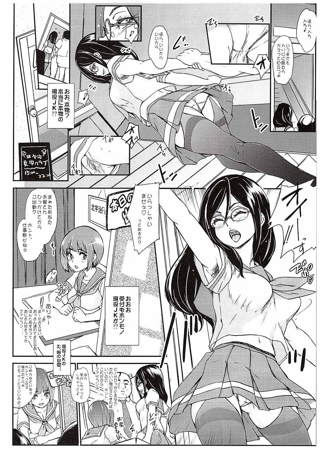 JK Kengaku-ten de Oshigoto suru Asuka Senpai page 5 full