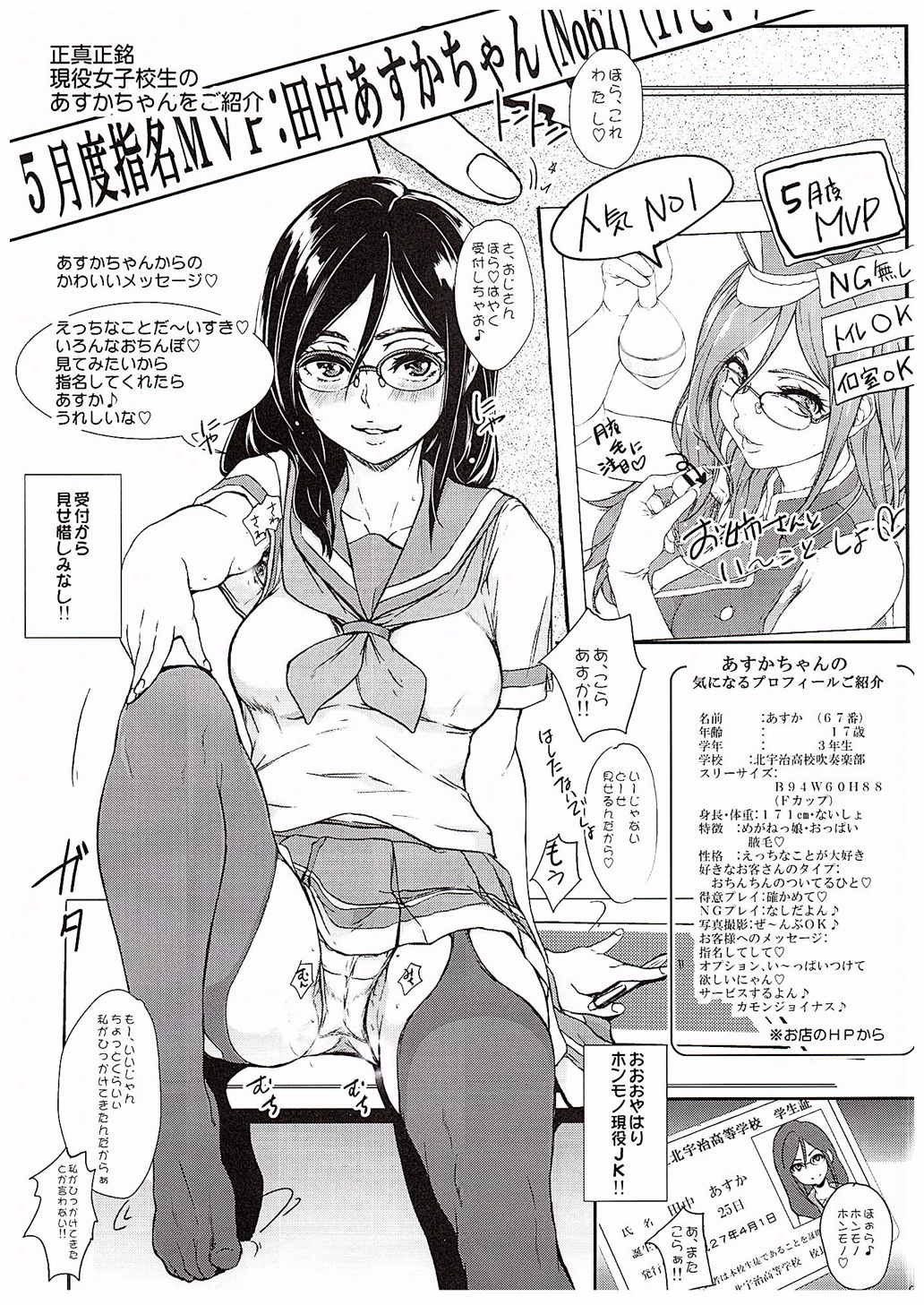 JK Kengaku-ten de Oshigoto suru Asuka Senpai page 6 full