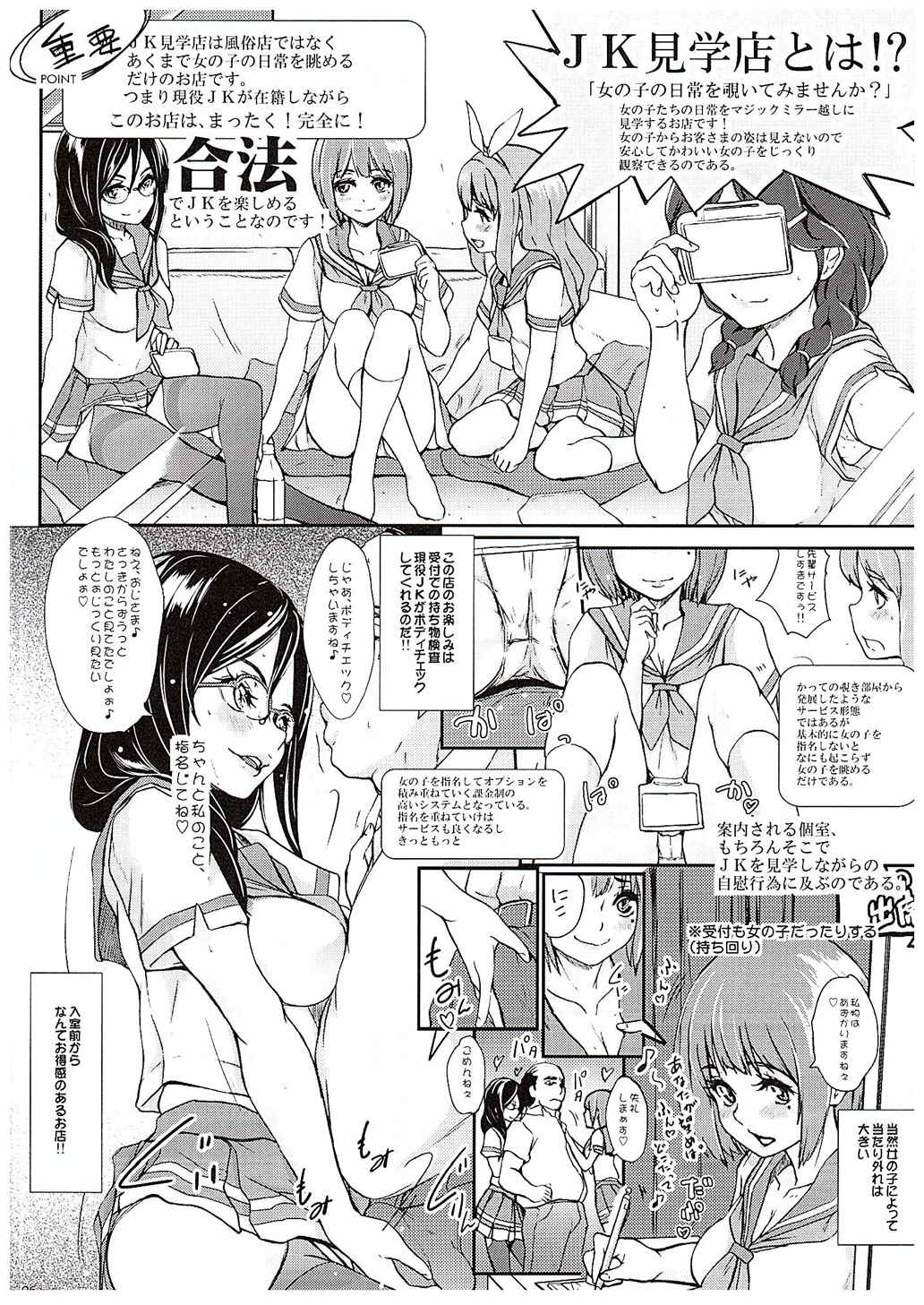 JK Kengaku-ten de Oshigoto suru Asuka Senpai page 7 full