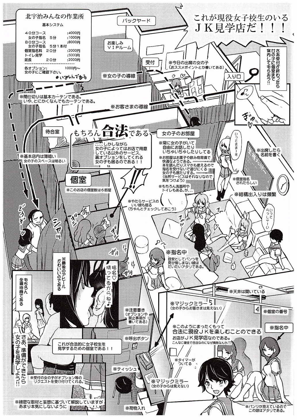 JK Kengaku-ten de Oshigoto suru Asuka Senpai page 8 full