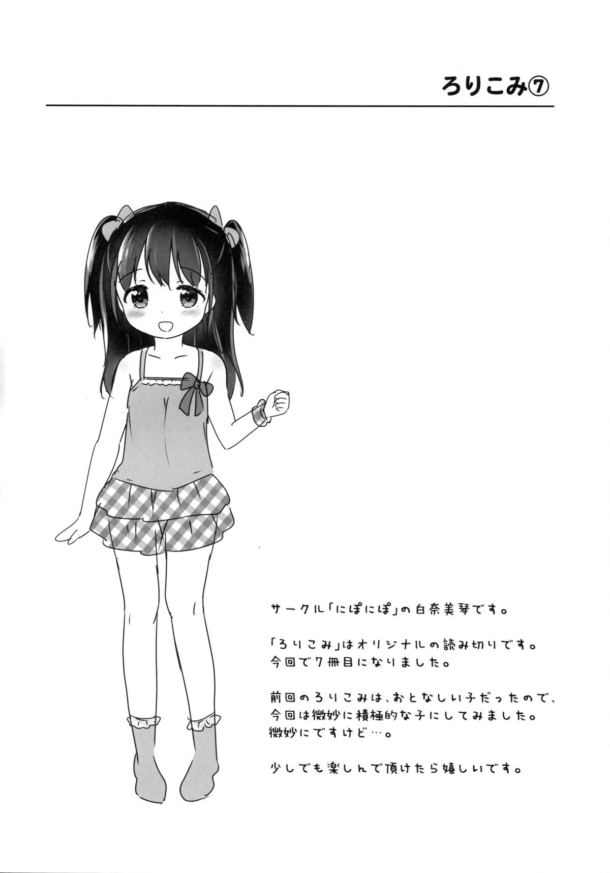 Loli Comi 7 page 3 full