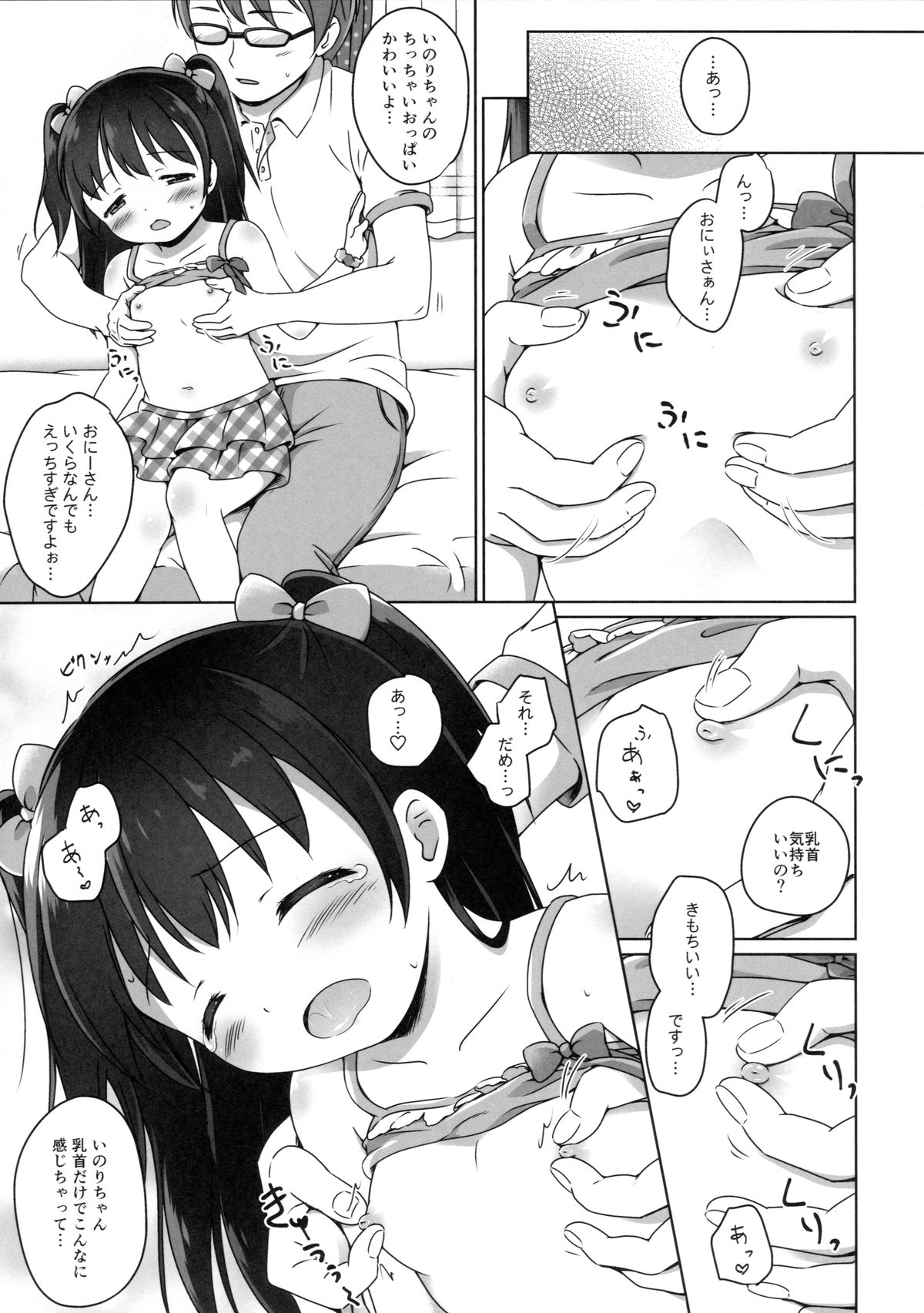 Loli Comi 7 page 8 full