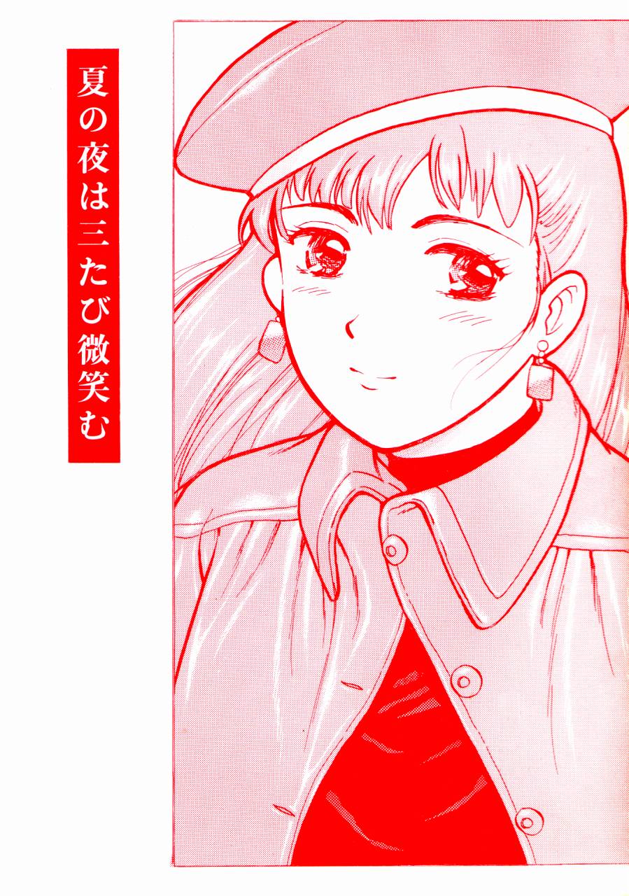 Natsu no Yoru wa Mitabi Hohoemu page 1 full