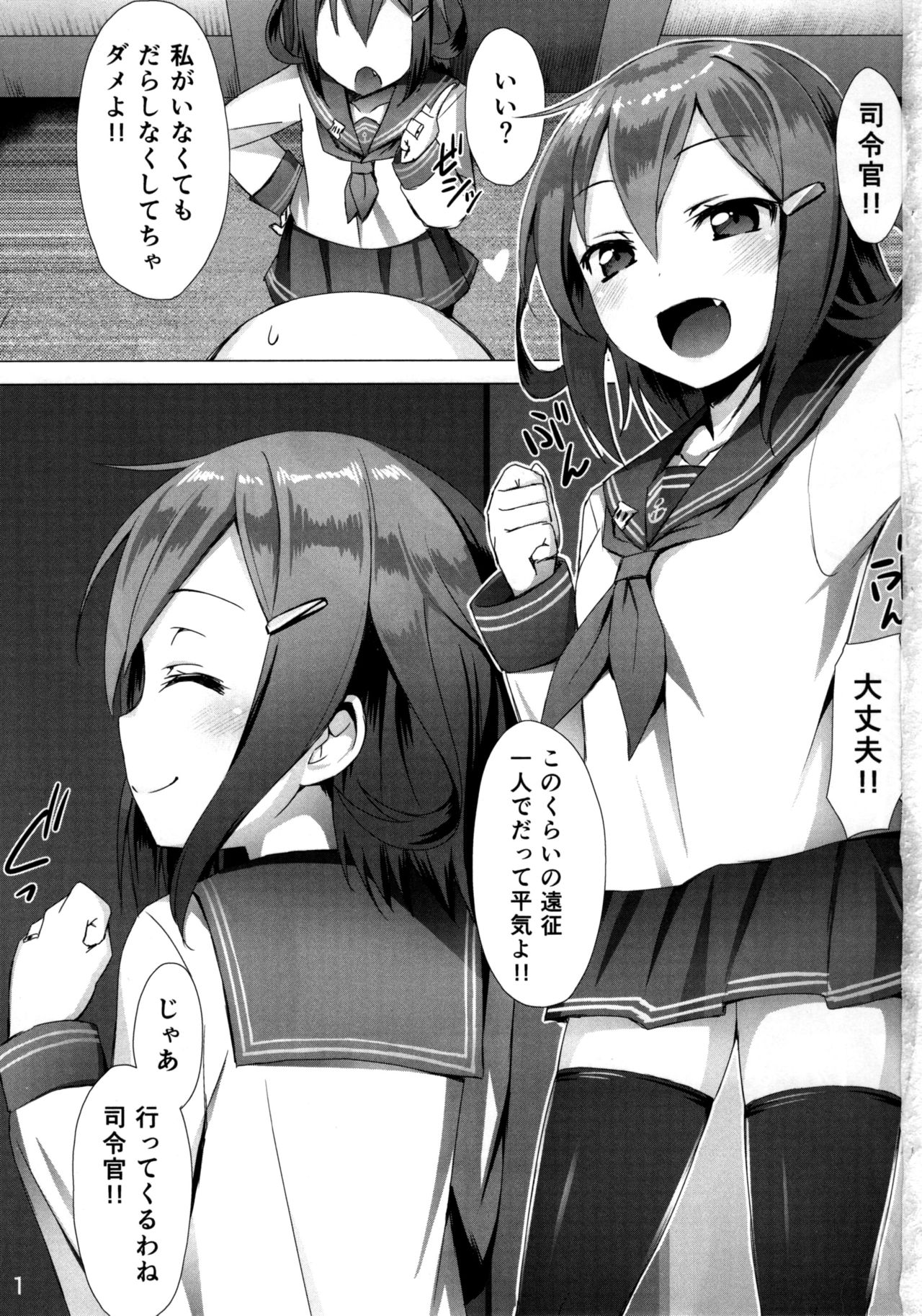 Ikazuchi Meiseiki - Teikoku Kaigun I-go Gokuhi Kiroku page 3 full