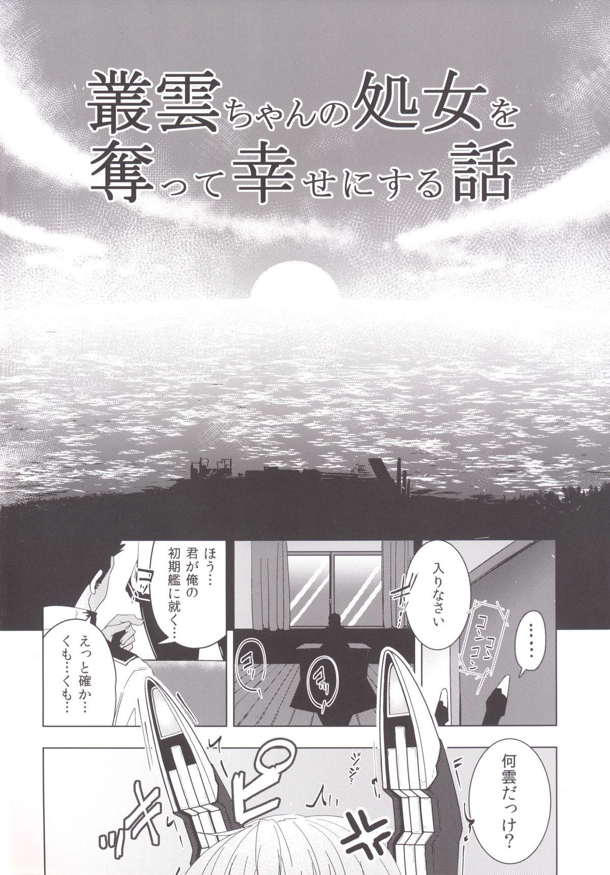 Murakumo-chan no Shojo o Ubatte Shiawase ni Suru Hanashi page 3 full