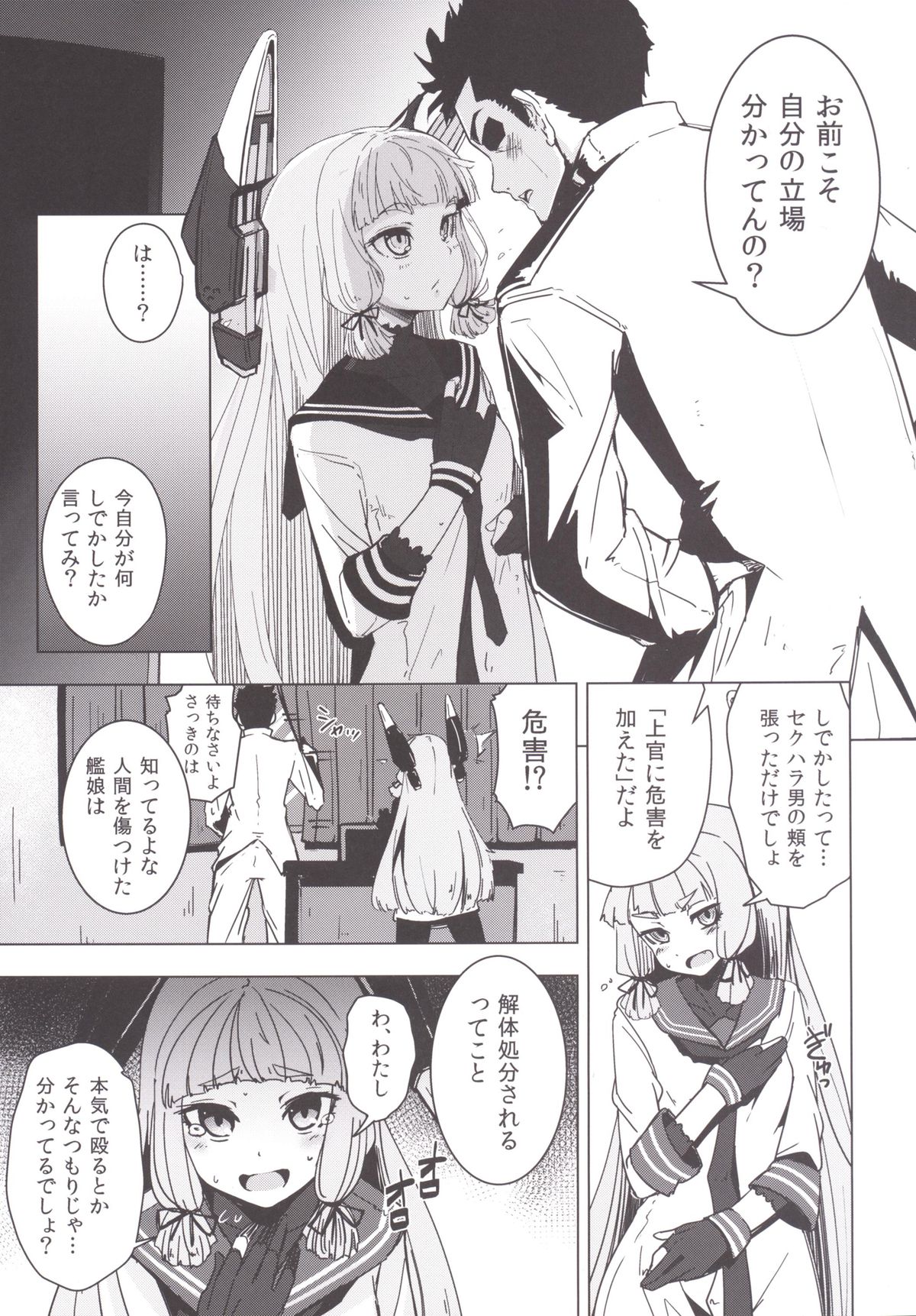 Murakumo-chan no Shojo o Ubatte Shiawase ni Suru Hanashi page 6 full