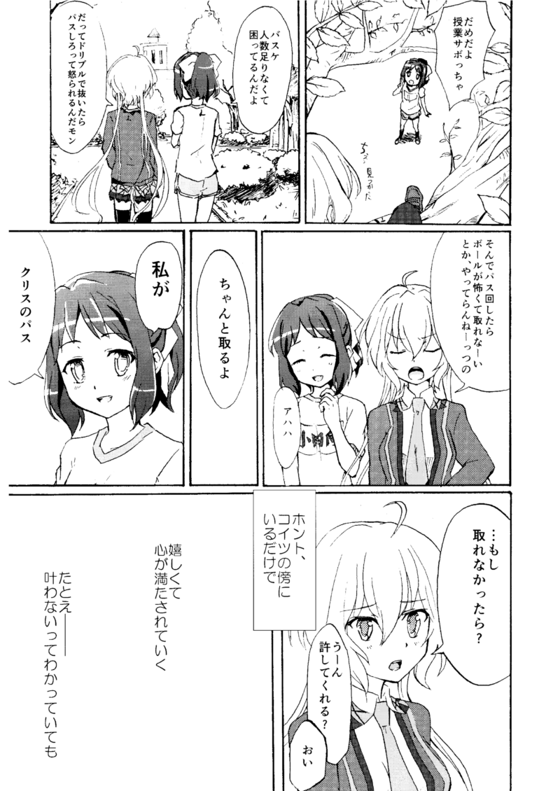 Gomenne, Arigato. Sayonara page 6 full