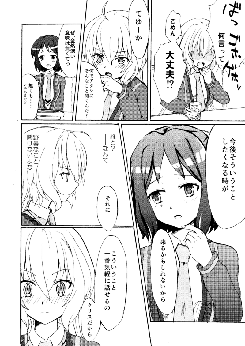 Gomenne, Arigato. Sayonara page 9 full