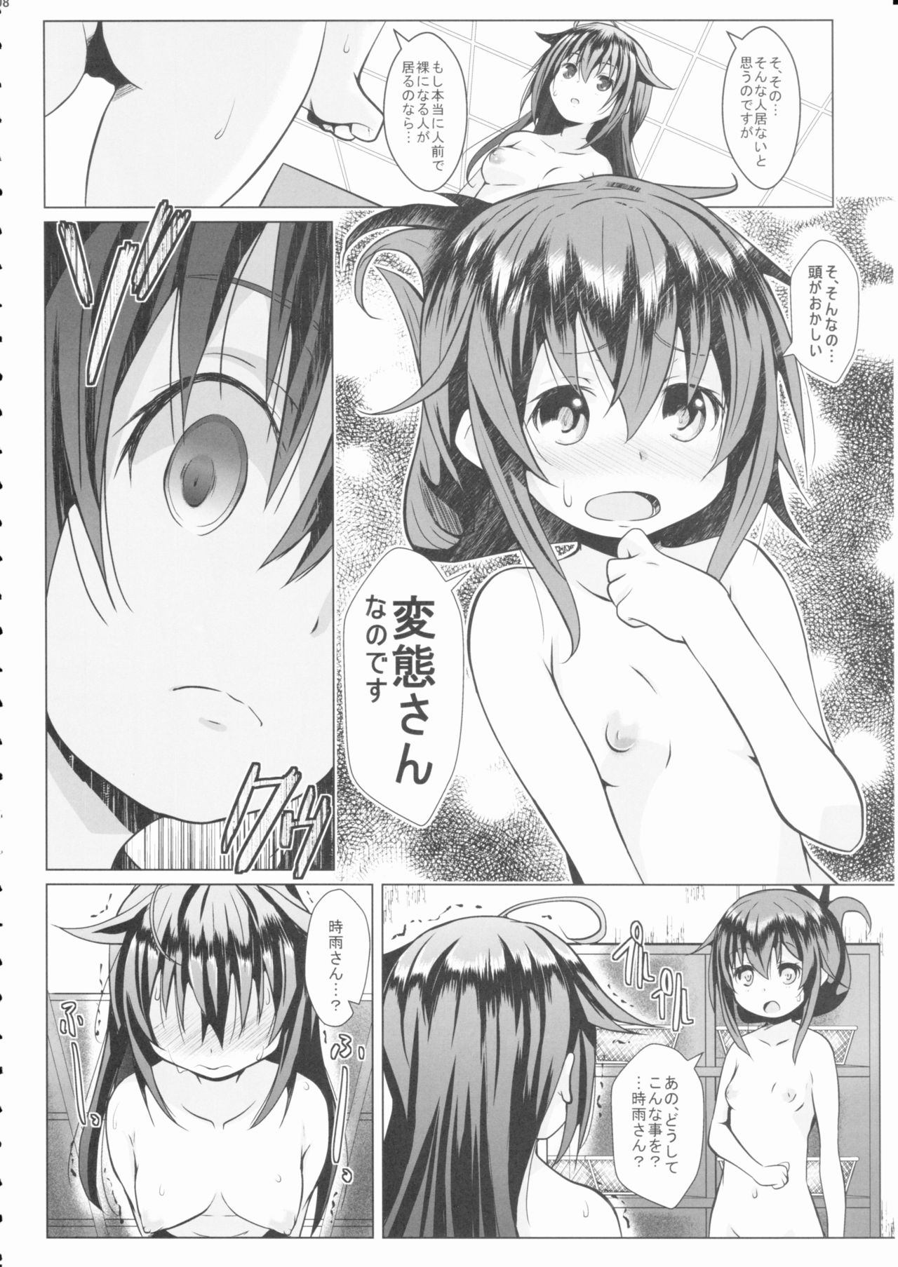 Yagai no Amaoto page 7 full