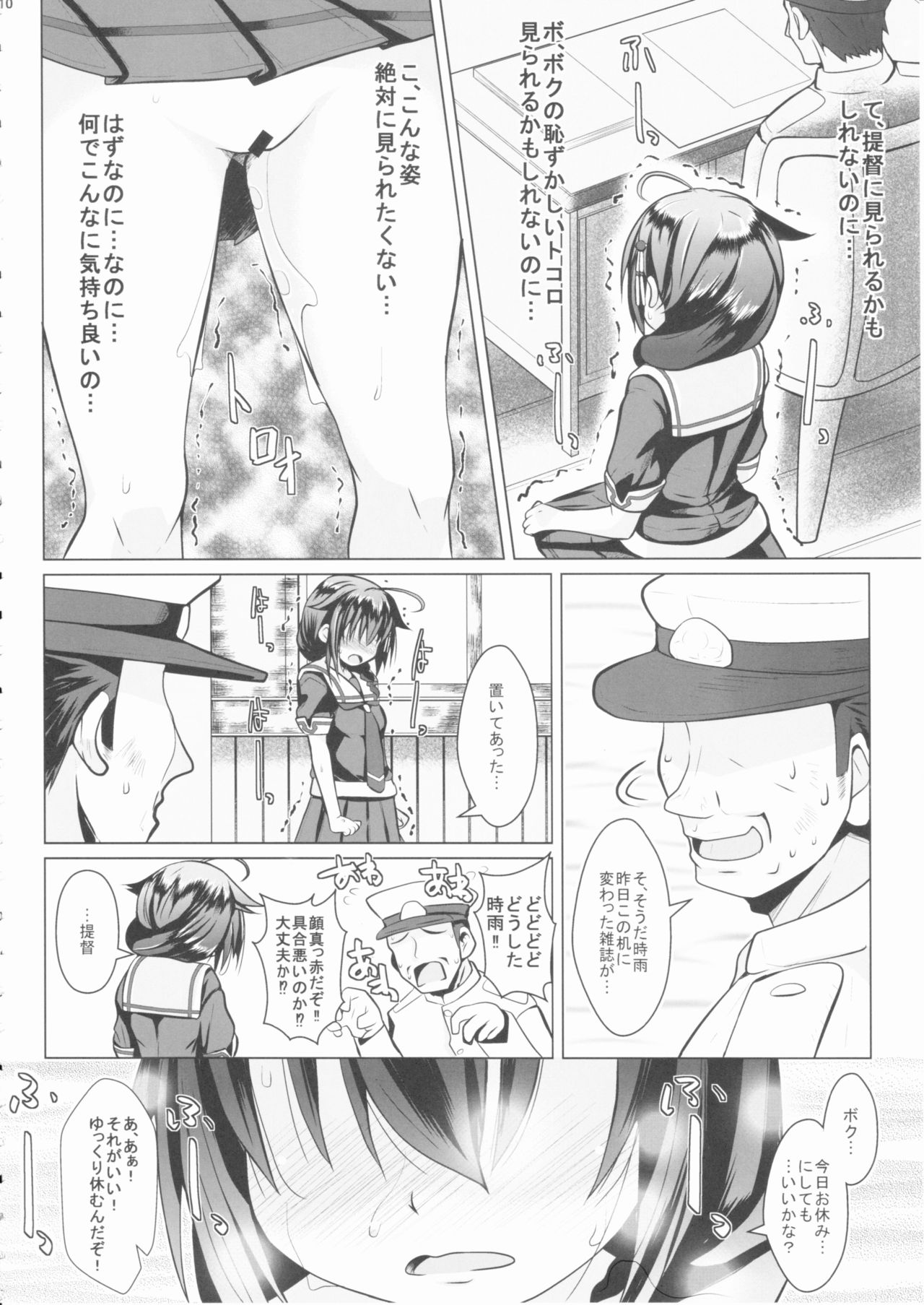 Yagai no Amaoto page 9 full
