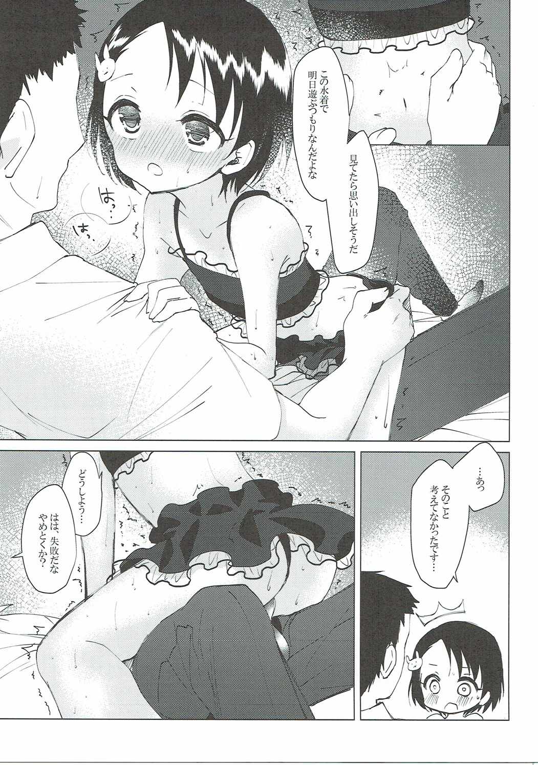 Dip Up U!U!U! page 10 full