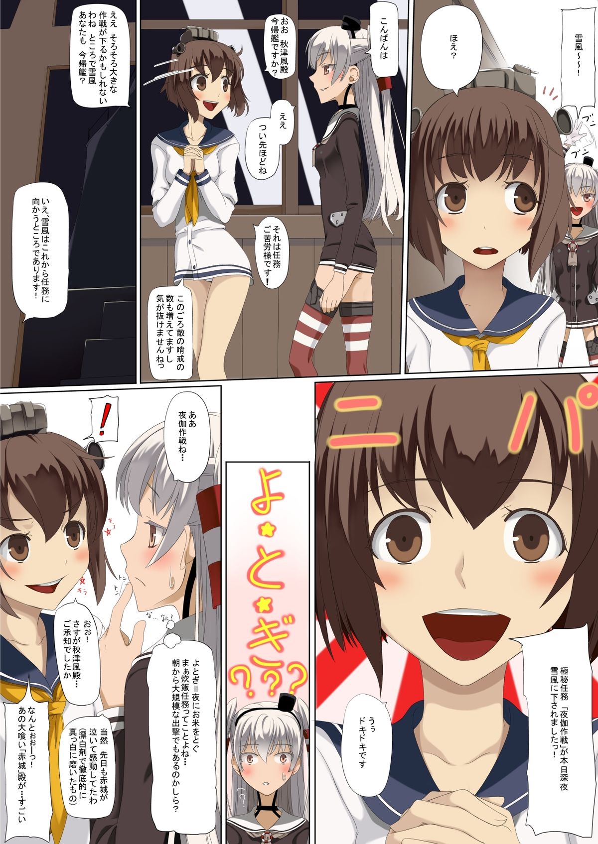 Hajimete no Yotogi Ninmu page 3 full