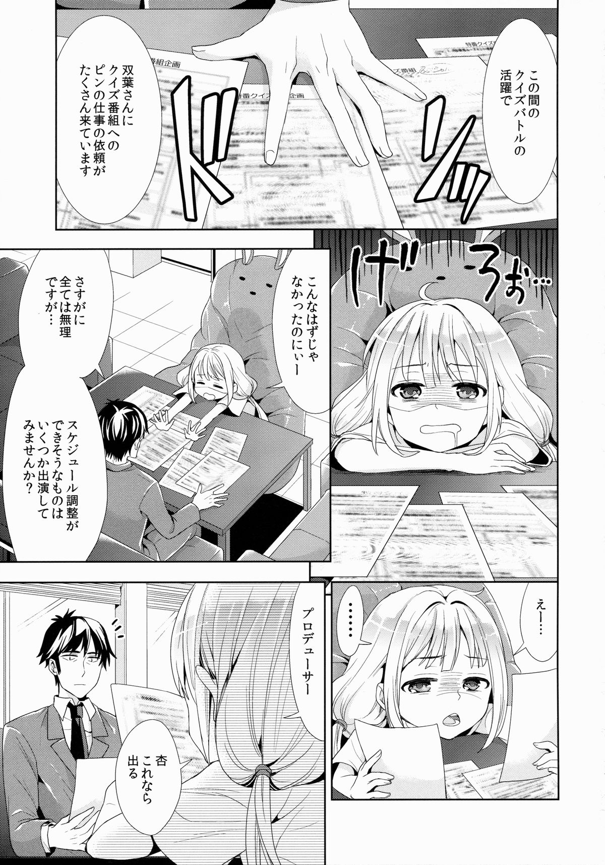 Anzu, Takeuchi P ni Honki Dashima-su! page 4 full