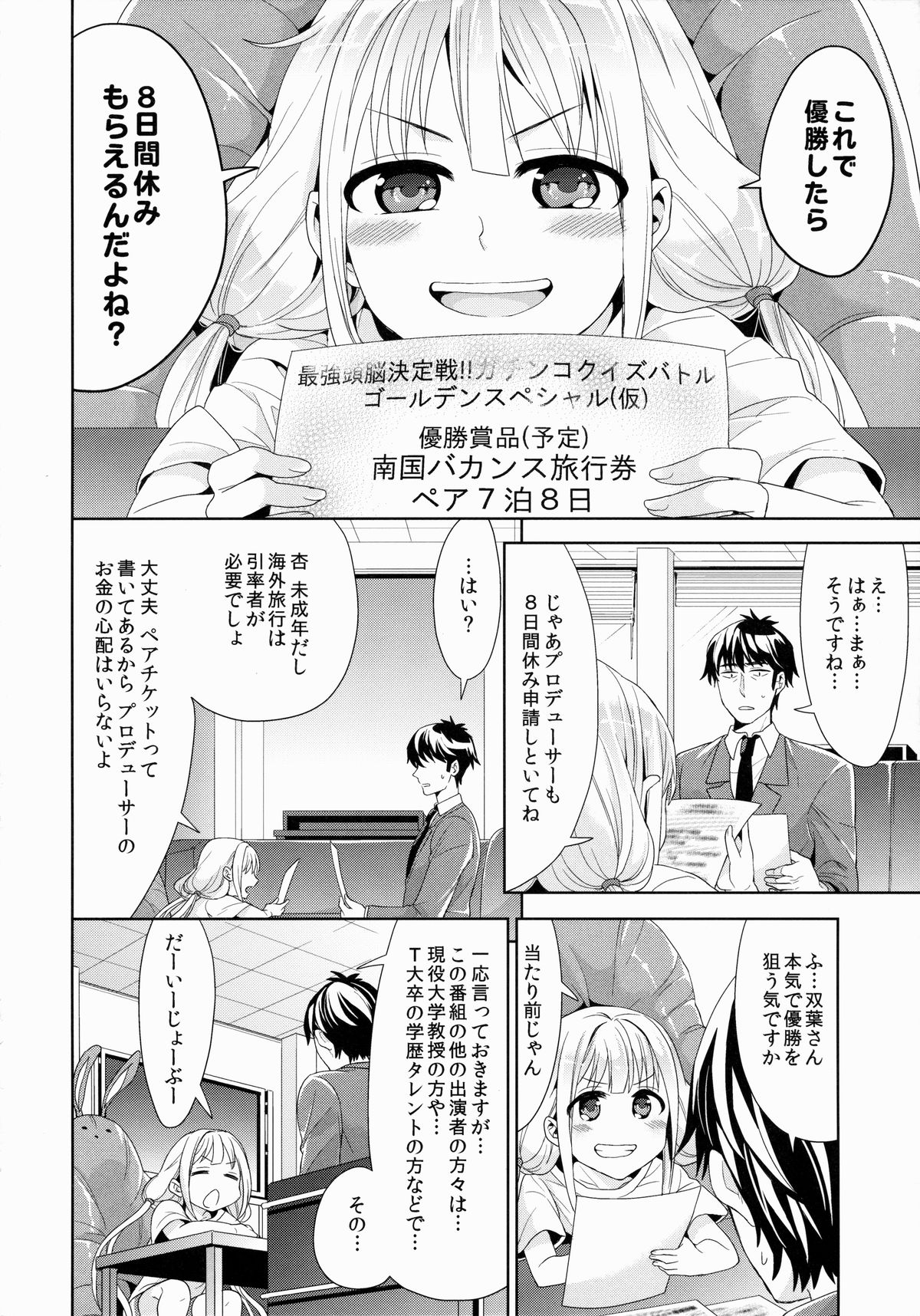 Anzu, Takeuchi P ni Honki Dashima-su! page 5 full