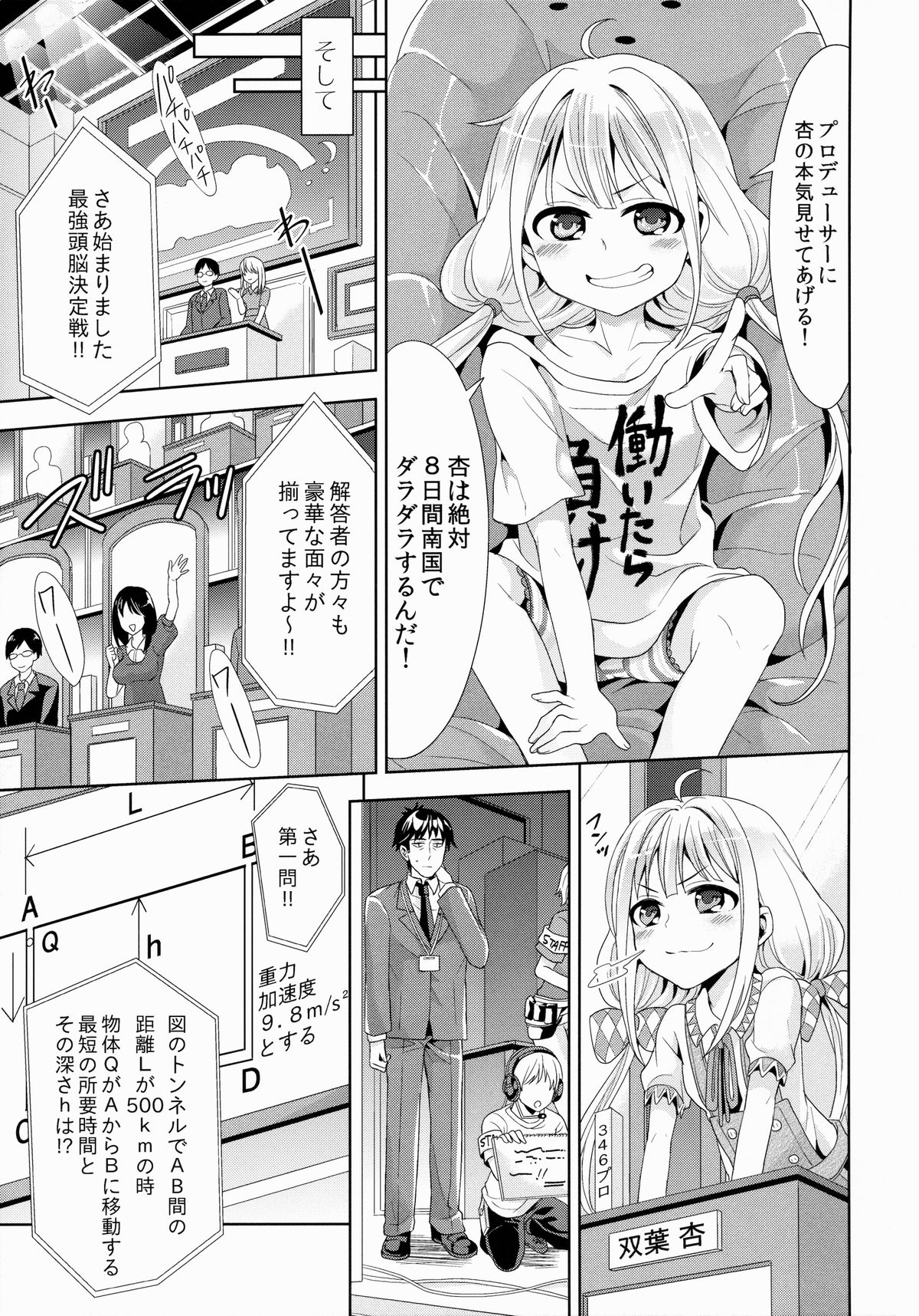 Anzu, Takeuchi P ni Honki Dashima-su! page 6 full