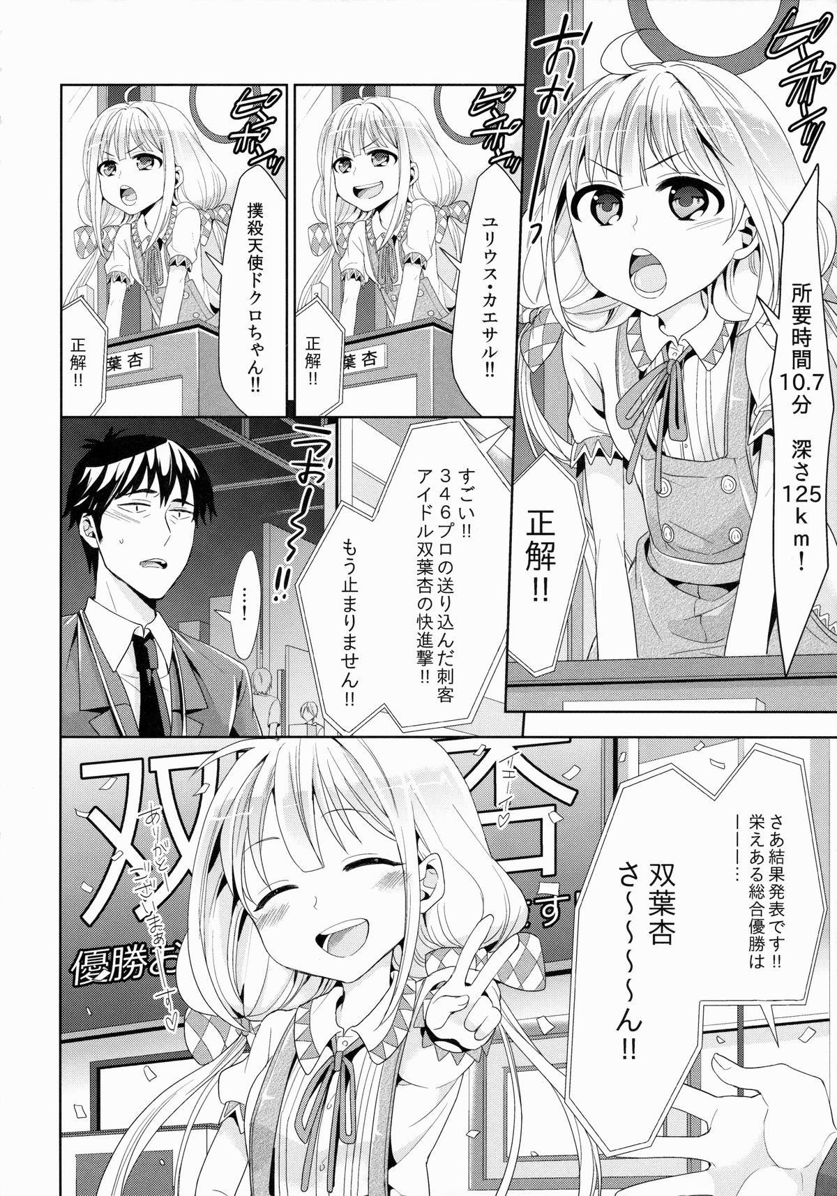 Anzu, Takeuchi P ni Honki Dashima-su! page 7 full