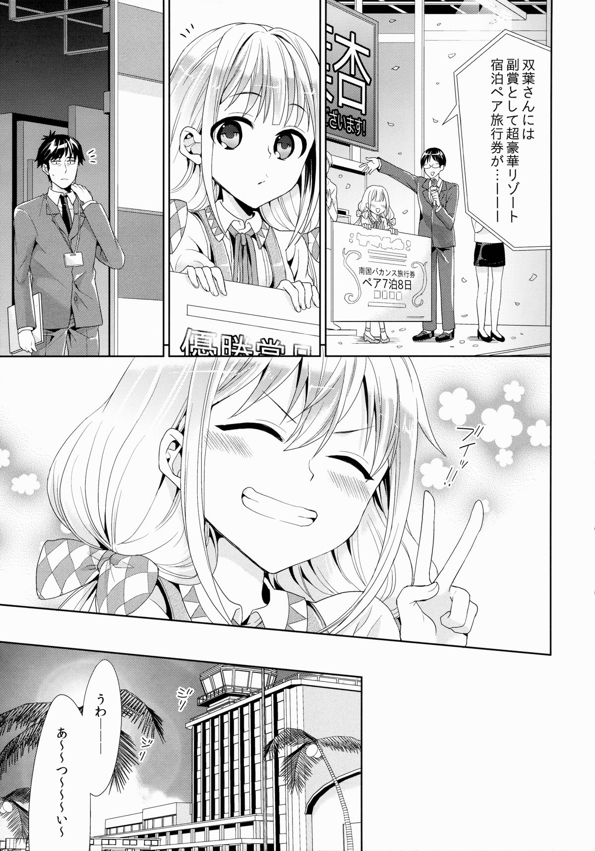 Anzu, Takeuchi P ni Honki Dashima-su! page 8 full