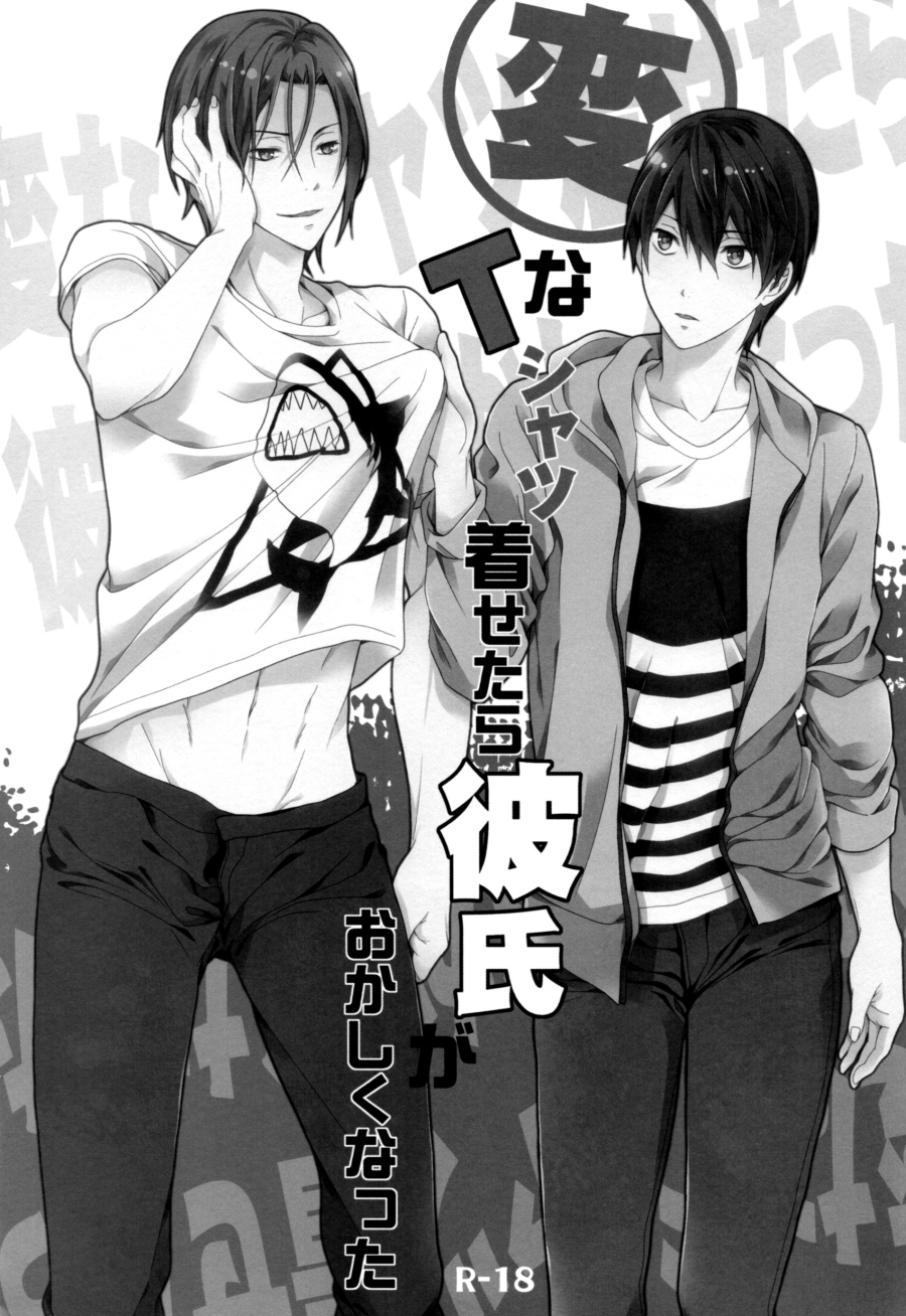 Hen na T-shirt Kisetara Kareshi ga Okashiku Natta | Having donned an odd t-shirt, the boyfriend became strange page 2 full