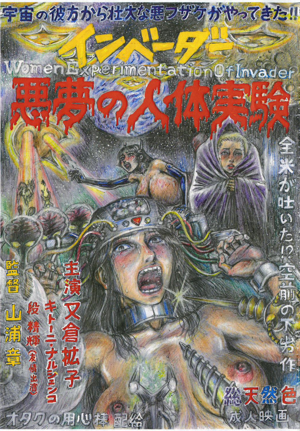 Invader Akumu no Jintai Jikken page 1 full