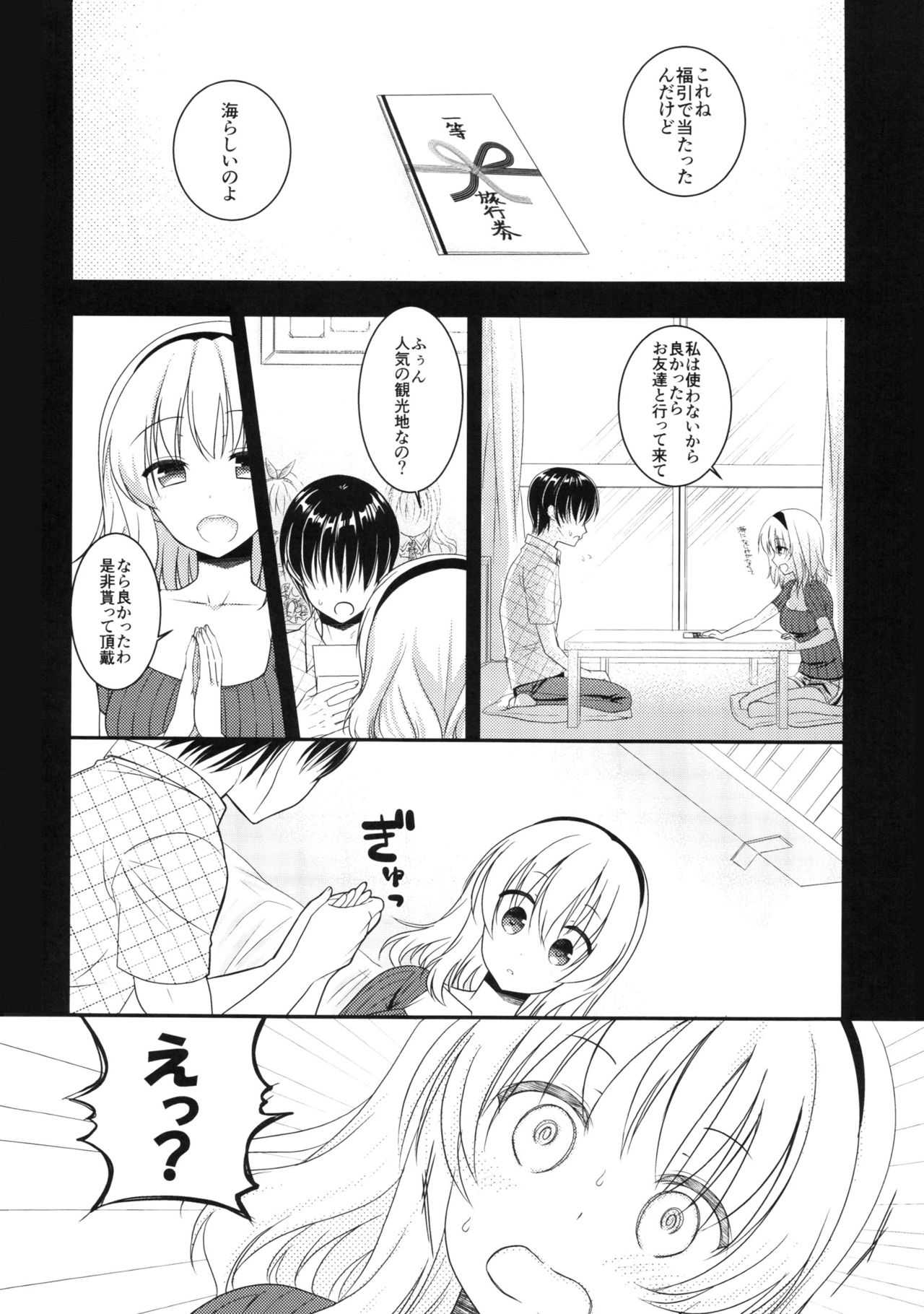 Tonari no Alice-san Natsu page 4 full