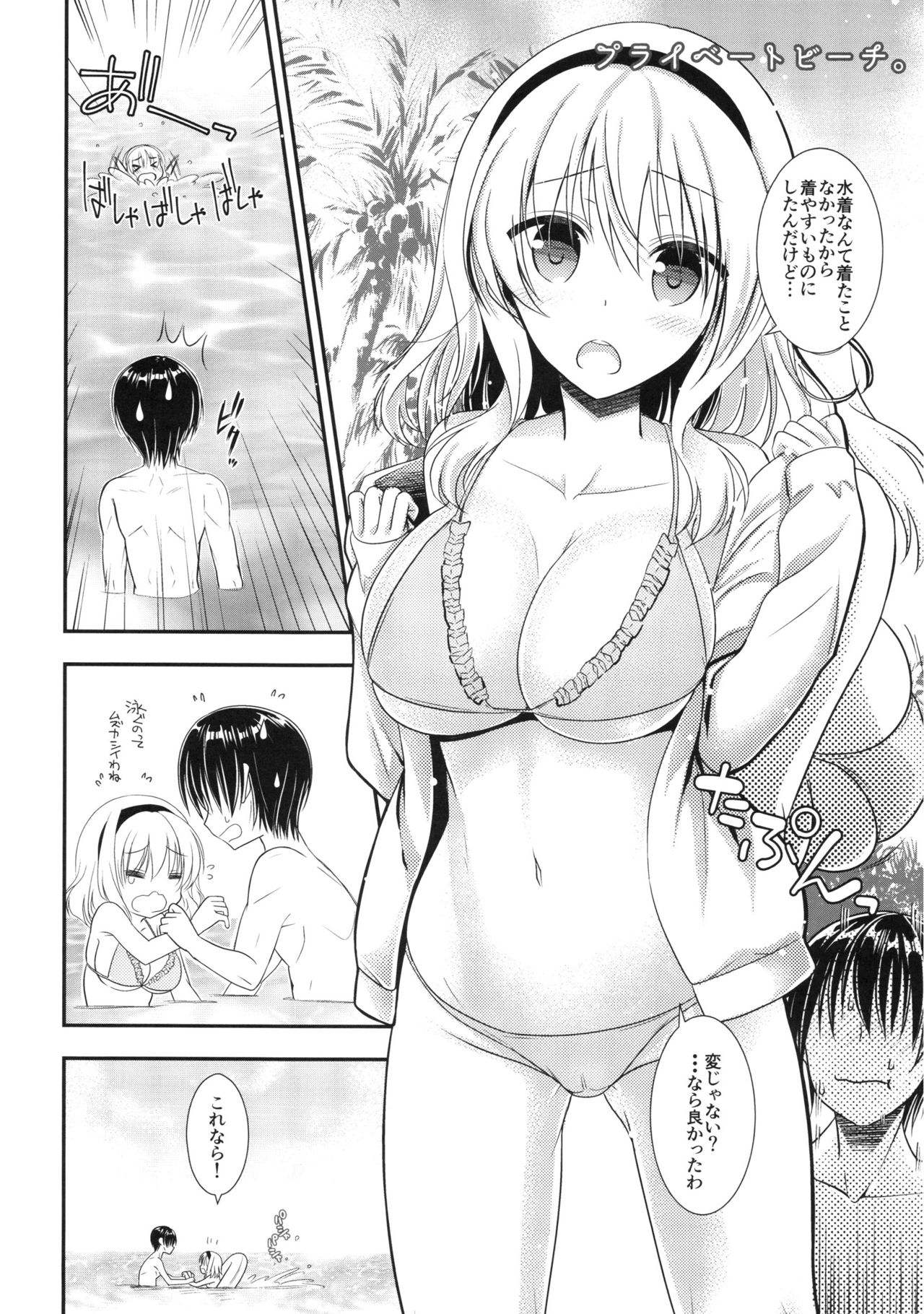 Tonari no Alice-san Natsu page 6 full