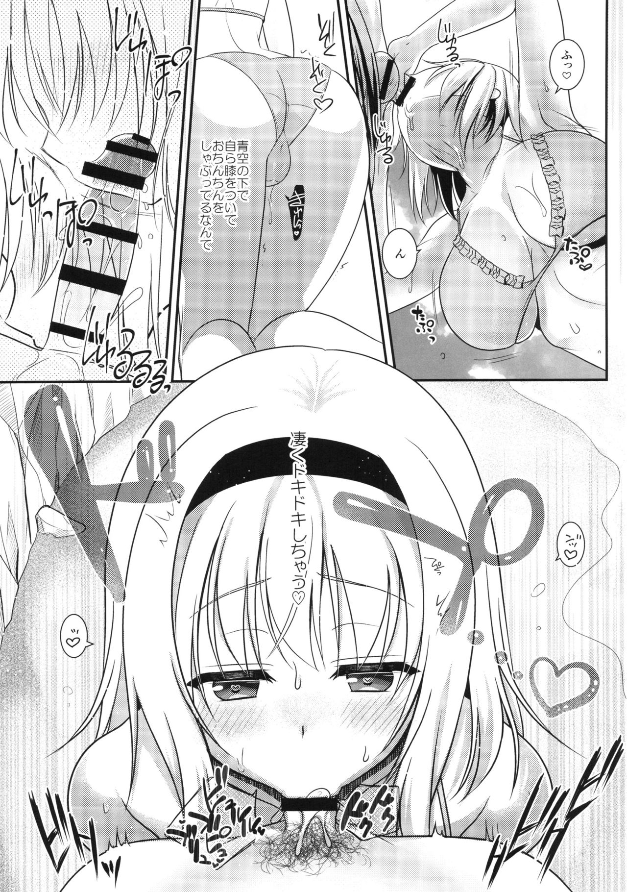 Tonari no Alice-san Natsu page 9 full