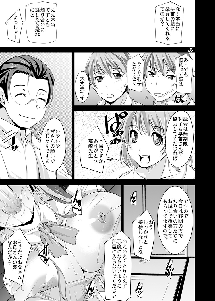 Hitozuma-tachi no Gogo Yon page 5 full